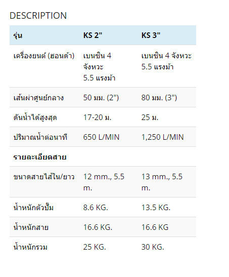 ปั๊มน้ำสายอ่อน