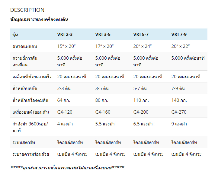 เครื่องตบดิน